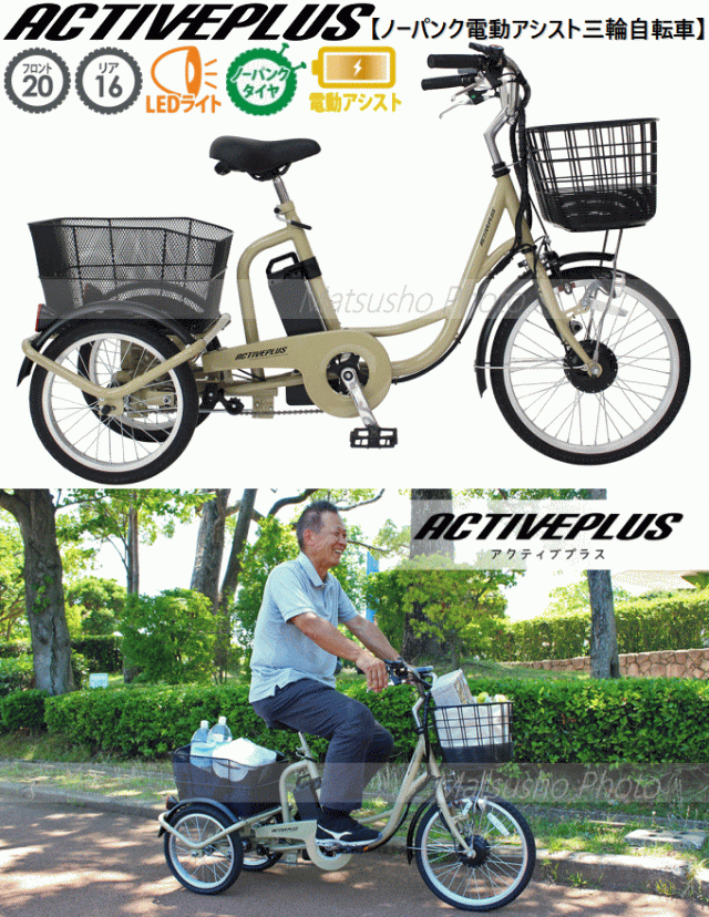 ミムゴ 電動アシスト三輪自転車 前20後16インチ ノーパンクタイヤ ミムゴ 電動アシスト三輪自転車 前20後16インチ ノーパンク