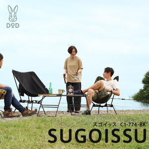 DOD チェア 高さ調整 角度調整 簡単組立 片付け簡単 薄型設計 バーベキュー BBQ 焚き火 キャリーバッグ付属 椅子 いす イス チェアー アウトドア キャンプ  スゴイッス C1-774-BK ブラック