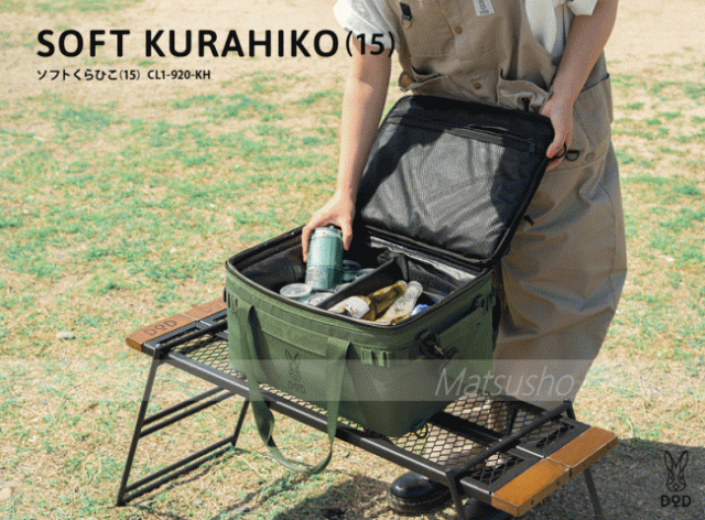 DOD ソフトクーラー クーラーバッグ ソフトクーラーバッグ 15Lサイズ ソロキャンプ BBQ ドリンク 350ml缶 食材 保冷 アウトドア キャンプ ソフトくらひこ（15）CL1-920-KH カーキ
