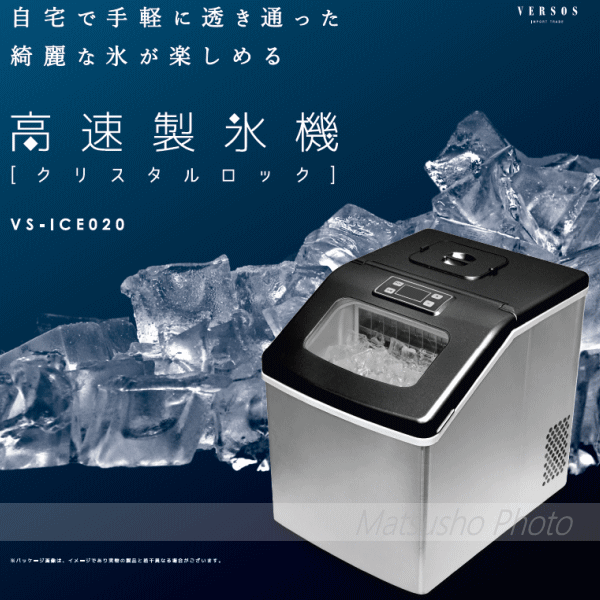 製氷機 VERSOS 高速製氷機 クリスタルロック VS-ICE020 ベルソス 送料無料の通販はau PAY マーケット べりはやっ！スポーツ  au PAY マーケット店 au PAY マーケット－通販サイト