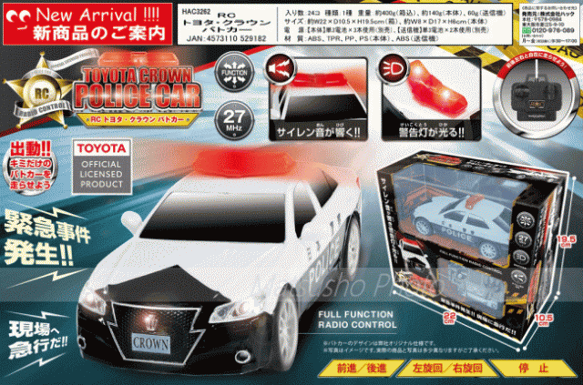 ラジコン HAC RC トヨタ・クラウンパトカー 3262 ハック 送料無料の