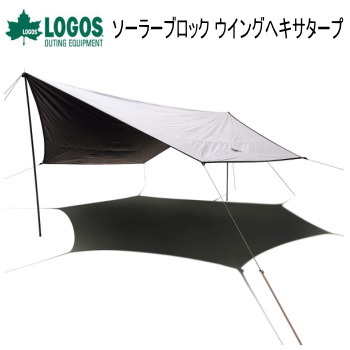 ロゴス タープ ヘキサタープ ヘキサ型タープ タープテント ソーラーブロック 日除け 日よけ UVカット 防水 撥水 難燃加工 LOGOS ソーラーブロック ヘキサタープセット M-BB 71809036