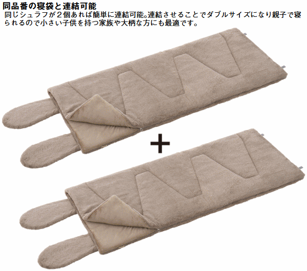 ロゴス 寝袋 シュラフ 封筒型寝袋 封筒型シュラフ うさみみ付 ラビットファータッチシュラフ 丸洗いOK 収納袋付き 連結可能 寝具 アウトドア キャンプ LOGOS 丸洗いラビットファータッチシュラフ・-2（うさみみ付）72600028_11