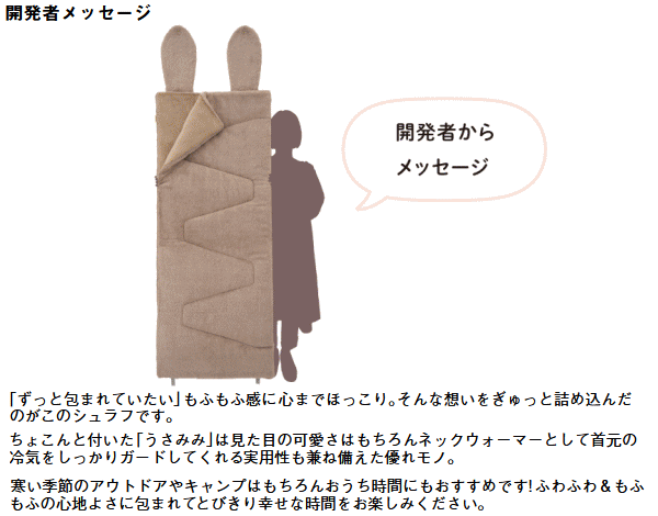 ロゴス 寝袋 シュラフ 封筒型寝袋 封筒型シュラフ うさみみ付 ラビットファータッチシュラフ 丸洗いOK 収納袋付き 連結可能 寝具 アウトドア キャンプ LOGOS 丸洗いラビットファータッチシュラフ・-2（うさみみ付）72600028_17