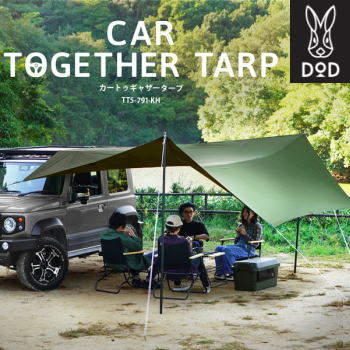 DOD タープ カーサイドタープ カートゥギャザータープ 車と接続できるタープ 特殊形状タープ コンパクト収納 150Dポリエステル キャンプ アウトドア カートゥギャザータープ TT5-791-KH
