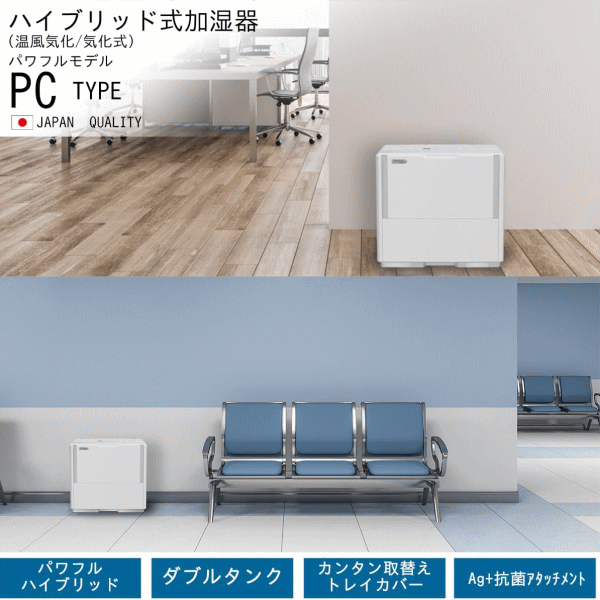 ダイニチ 加湿器 ハイブリッド式加湿器 プレハブ洋室42畳まで 木造和室25畳まで タンク容量12.0L（6.0L×2）Dainich ハイブリッド式加湿器 PCタイプ HD-PC1500G-W ホワイト