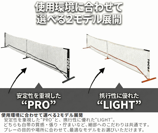 トコ TOCO ポータブルネット ピックルボール ラケットスポーツ ラケットスポーツ ピックルボール用ポータブルネットプロ TPN-101-BK メーカー直送_2