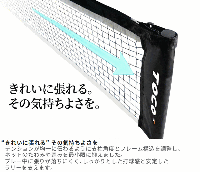 トコ TOCO ポータブルネット ピックルボール ラケットスポーツ ラケットスポーツ ピックルボール用ポータブルネットプロ TPN-101-BK メーカー直送_4