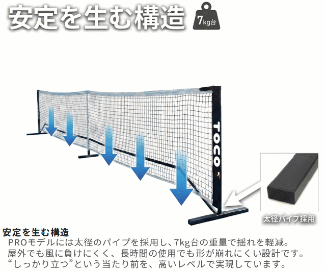 トコ TOCO ポータブルネット ピックルボール ラケットスポーツ ラケットスポーツ ピックルボール用ポータブルネットプロ TPN-101-BK メーカー直送_5