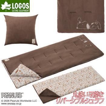 ロゴス 寝袋 シュラフ 封筒型 スリーピングバッグ リバーシブルシュラフ 連結可能 丸洗いOK 収納袋付き 寝具 LOGOS SNOOPY やわらかあったかシュラフ・0 86001142
