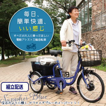 ミムゴ 組立配送 自転車 三輪自転車 電動アシスト自転車 電動自転車 三輪車 大人用 電動アシスト 電動三輪自転車 e-parton イーパートン 電動アシスト三輪自転車SB BEPN20SB 【MGC】
