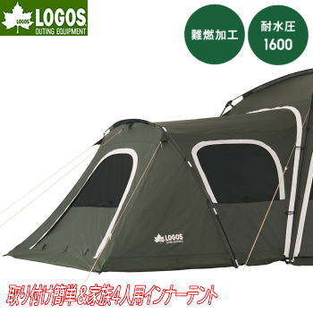 ロゴス インナーテント 4人用 コネクトベース・ヘキサドーム専用インナーテント 防水 撥水 取り付け簡単 3面大型窓 LOGOS neos コネクトベース リンクベッドルーム L-BG 71202013