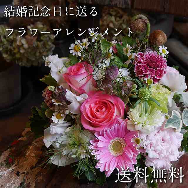 結婚記念日に添えるお花 ピンクのナチュラルアレンジメント 送料込み4500円 の通販はau Pay マーケット Journeyman Au Pay マーケット店