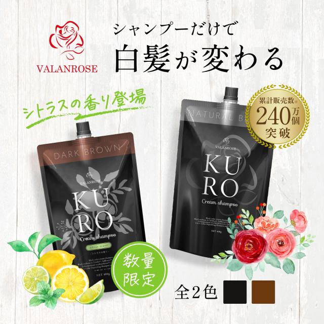 【3本セット】バランローズKUROクリームシャンプー400g白髪染め VALANROSE KUROクリームシャンプー 3個セット(400g×3) ＼LINEお