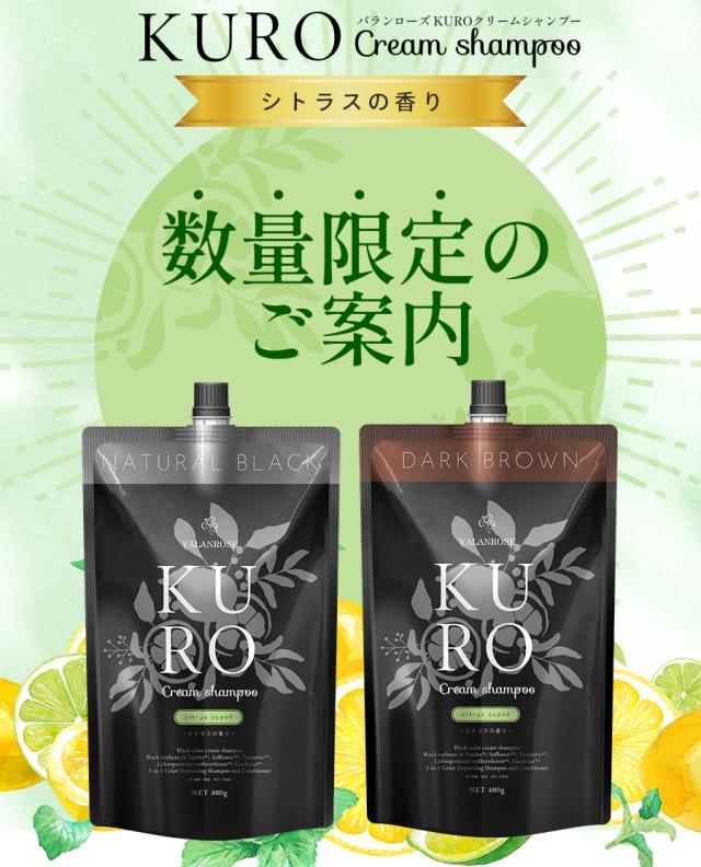 バランローズ KURO クリームシャンプー 3個 ヘアカラー 400g 楽天市場】【3個セット】KUROクリームシャンプー (400g×3