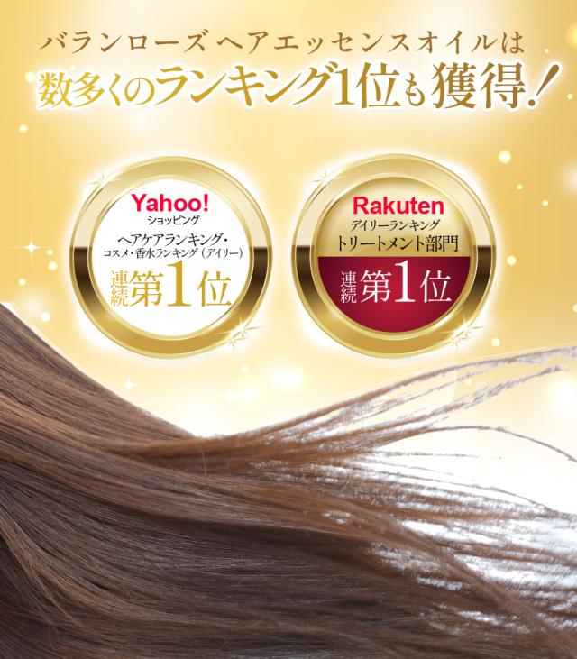 バランローズ ヘアエッセンスオイル 120ml：3本セットの通販はau PAY