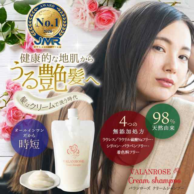 バランローズ クリームシャンプー【2個1セット】の通販はau PAY 