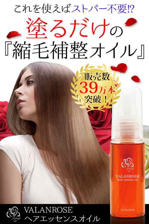 バランローズ ヘアエッセンスオイル 5本セットの通販はwowma