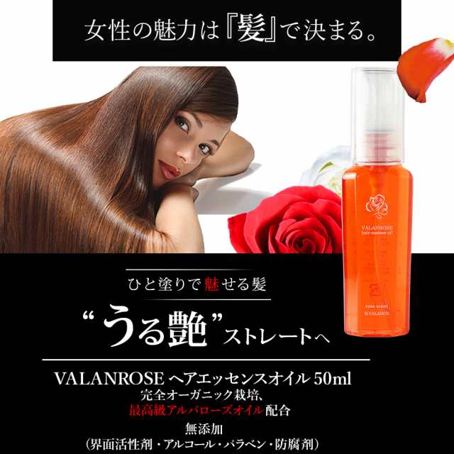 人気ブレゼント! バランローズ ヘアエッセンスオイル o1saude.com.br