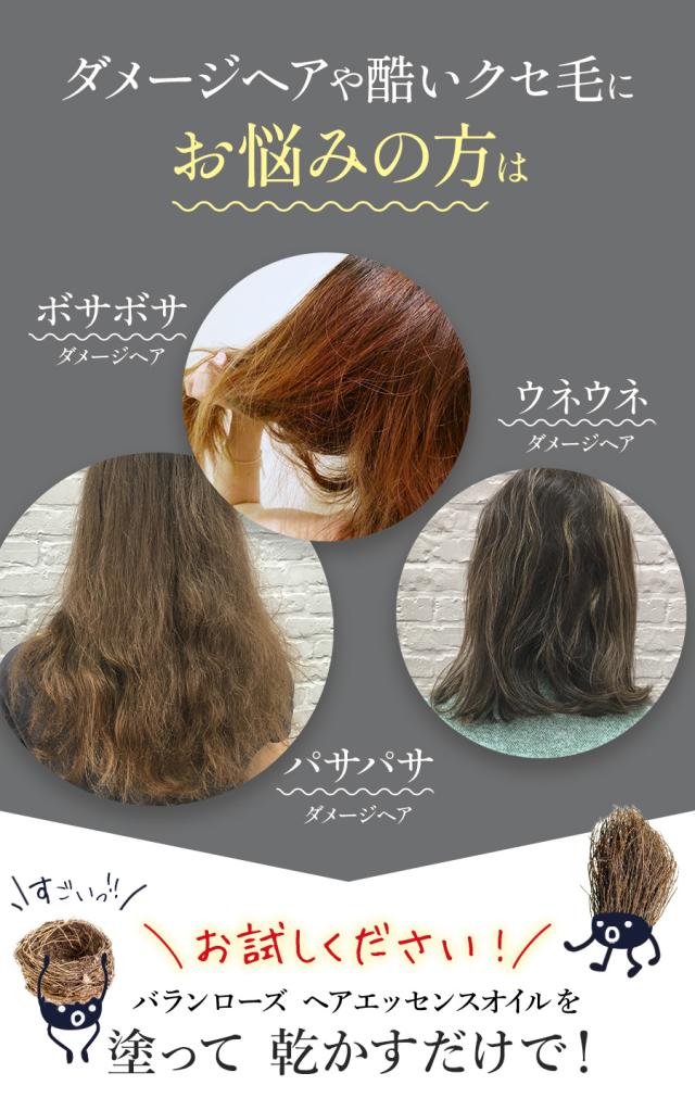 バランローズ ヘアエッセンスオイル 120ml：2本セット 【公式通販】