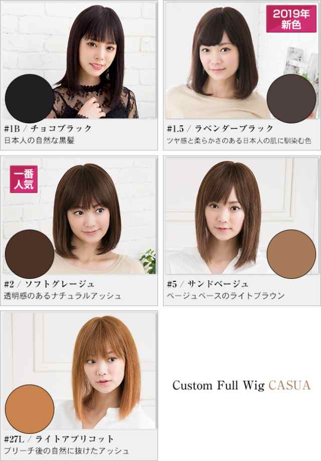 医療用人毛100%フルウィッグ CASUA Natural aiカラーソフトグレージュ