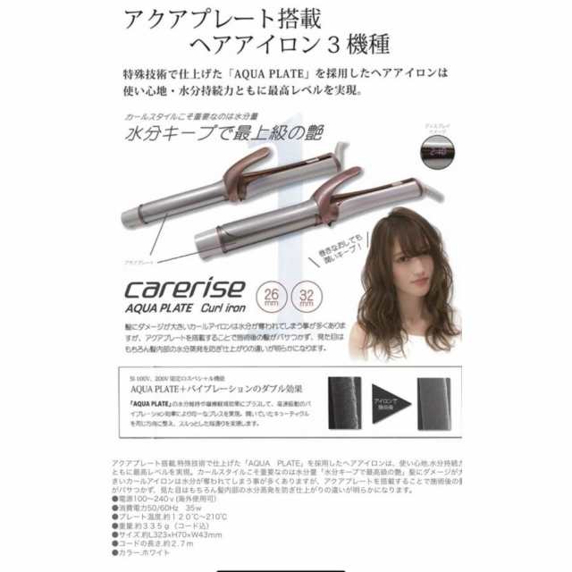 ケアライズ アクアプレート カールアイロン CI-320 コテ 32mm - ヘア