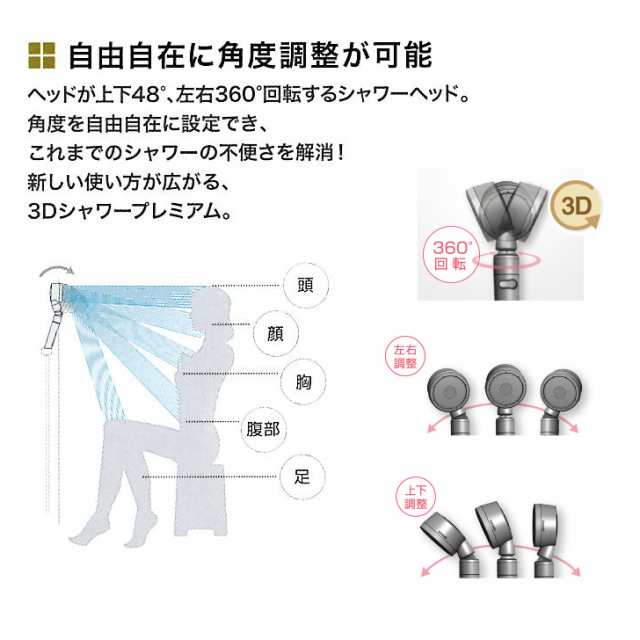シャワーヘッド ☆アラミック 3Dシャワープレミアム 3D-X1A Arromic ...
