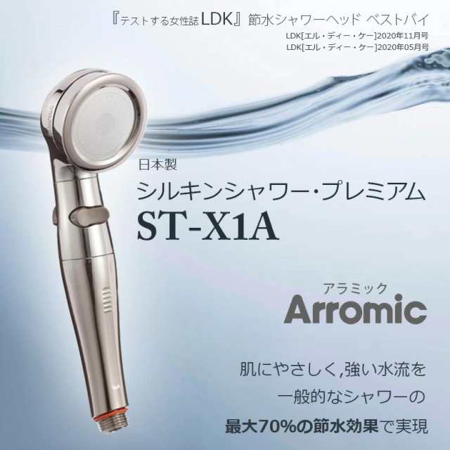 ☆『LDK』2021 年 ベストバイ 節水シャワーヘッド アラミック シルキン ...