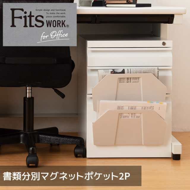 天馬 フィッツワーク 書類分別マグネットポケット２Ｐ カプチーノ Fits