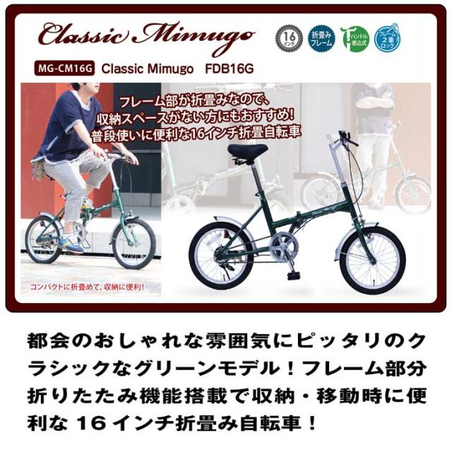 メーカー直送】 ミムゴ Classic Mimugo FDB16G クラシックミムゴ 16 