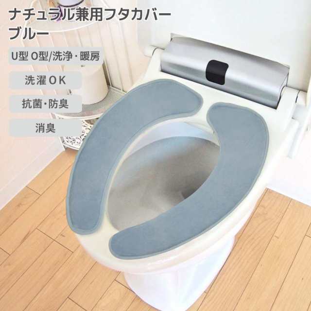 トイレットシートカバー 便座カバー O型用 ブルー 難かっ