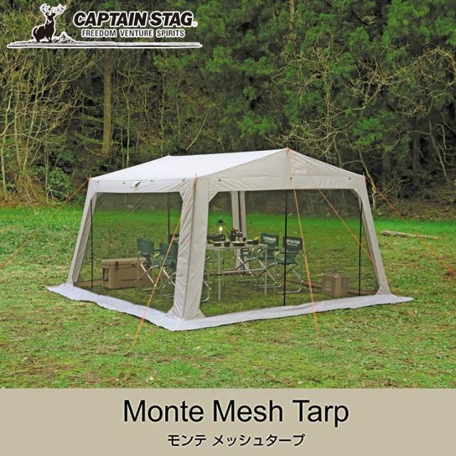 ● パール金属 キャプテンスタッグ モンテ メッシュタープ UA-1076 キャンプ バーベキュー アウトドア ファミリー 大型 組立簡単の通販は