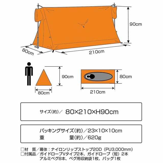 ● パール金属 キャプテンスタッグ ソロツェルトUV UA-0053 テント 軽量 コンパクト 登山 トレッキング 