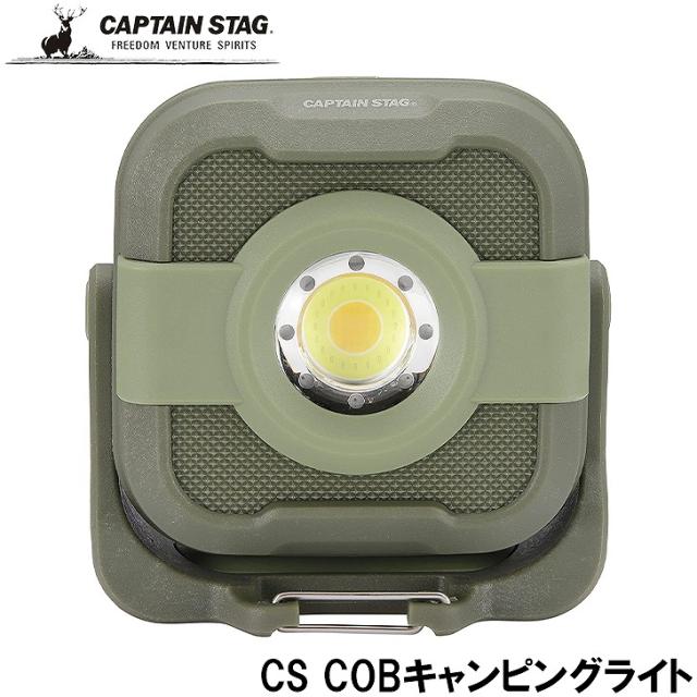 パール金属 CAPTAIN STAG CS COBキャンピングライト オリーブ UK4070 LEDランタン LEDライト キャンプ
