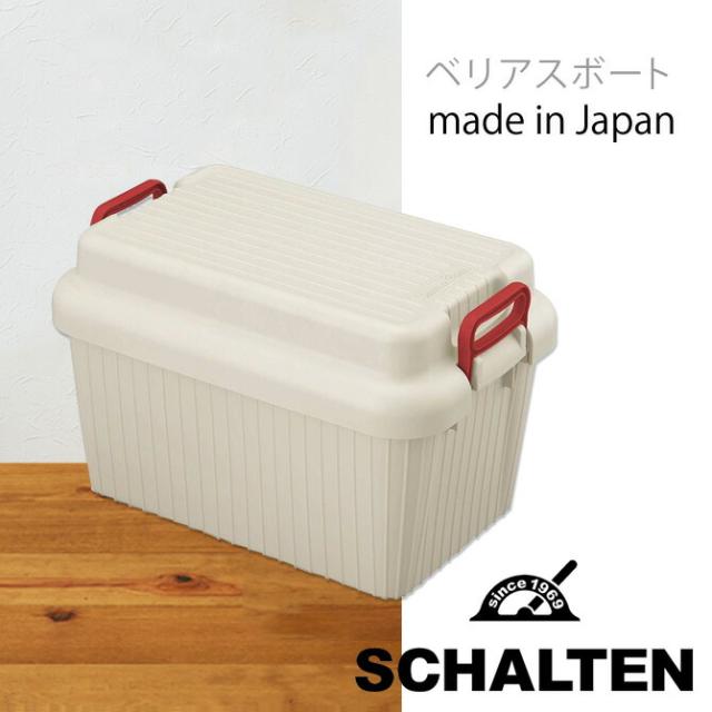 ★ 収納ボックス サンカ SCHALTEN シャルテン べリアスボート M SCH-VA-M おしゃれ シンプル ベランダ 頑丈 アウトドア キャンプ おもちゃ 衣装ケース 押入れ クローゼットの通販は