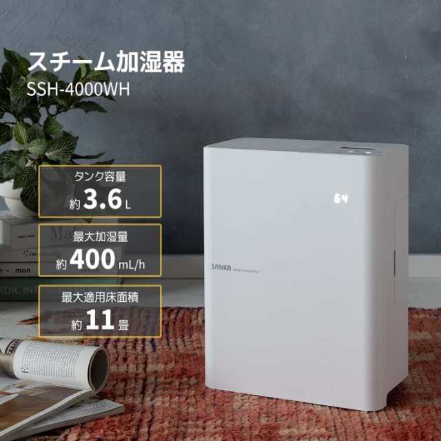 ☆○○ SANKA スチーム加湿器 ホワイト SSH-4000WH スチーム 加湿器 大