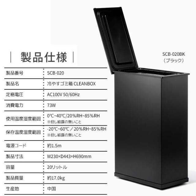 メーカー直送】☆ SANKA 冷やすごみ箱 CLEANBOX ブラック 新型 ゴミ箱 