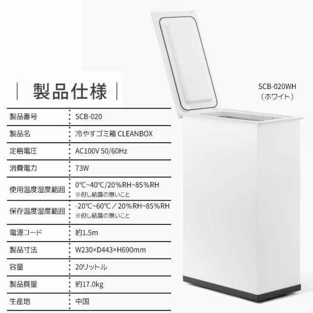 【メーカー直送】★ SANKA 冷やすごみ箱 CLEANBOX ホワイト 新型 ゴミ箱 臭い対策 臭わない 20L 生ごみ ペットシーツ おむつ サンカ