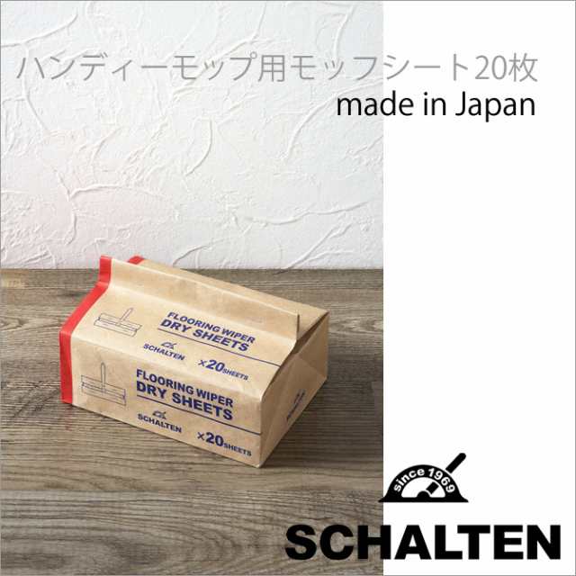 ☆ サンカ SCHALTEN フローリングワイパ用ドライシート20枚 SCH-FWSP レトロ おしゃれ シャルテン 洋風 掃除の通販はau PAY  マーケット 暮らしの杜 横濱 au PAY マーケット－通販サイト