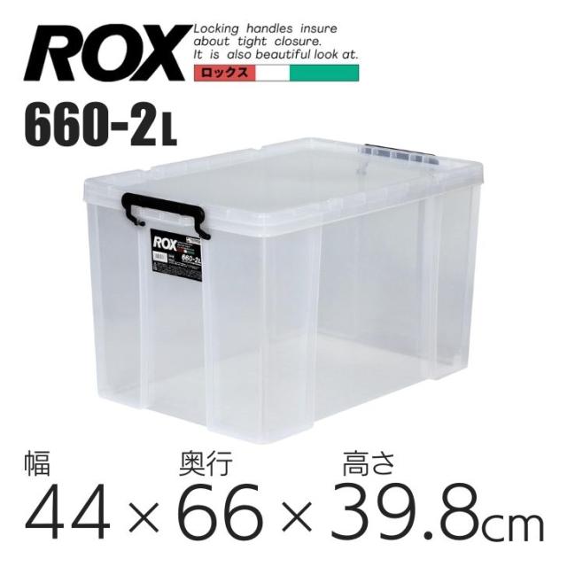 ●○ 天馬 ロックス 660-2L クリア 110001173 収納 衣装ケース フタつき プラスチック 頑丈 押入れ 収納ケース 収納ボックス 衣類収納 定番 キャスター対応 耐久性 持ち手付き シンプル 押入れ整理 整理 整理整頓