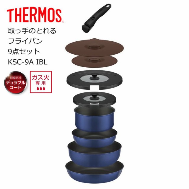 サーモス 取っ手のとれるフライパン 9点セット CA KSC-9A IBL THERMOS