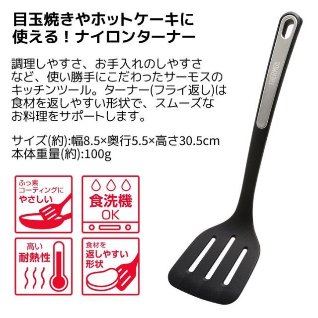 サーモス キッチンツール４点セット ブラック キッチン 料理 キッチンツール 調理 おしゃれ 4点セットの通販はau Pay マーケット 暮らしの杜 横濱