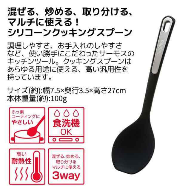 サーモス キッチンツール４点セット ブラック キッチン 料理 キッチンツール 調理 おしゃれ 4点セットの通販はau Pay マーケット 暮らしの杜 横濱