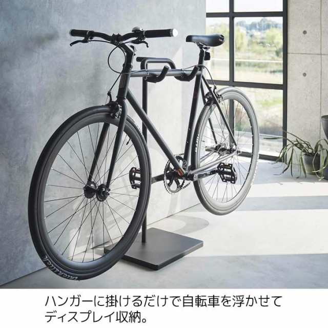 ◎☆ 山崎実業 自転車スタンド タワー ブラック tower サイクルスタンド 屋内 室内 1台用 ディスプレイ 乗せるだけ 自転車ラック  玄関の通販はau PAY マーケット - 暮らしの杜 横濱 | au PAY マーケット－通販サイト