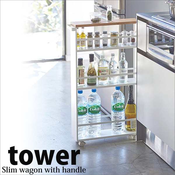 ◎★ 山崎実業 ハンドル付きスリムワゴン タワー ホワイト 3627 tower キッチンワゴン すき間収納 キャスター付き yamazaki
