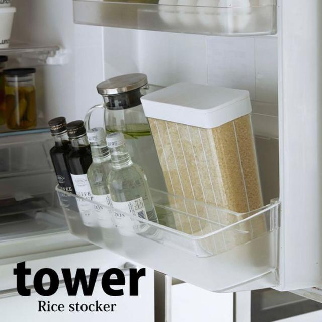 山崎実業 １合分別 冷蔵庫用米びつ Tower タワー ホワイト 3760 密閉 シンク下 米びつ おしゃれ 計量 ライスストッカー スライドの通販はau Pay マーケット 暮らしの杜 横濱