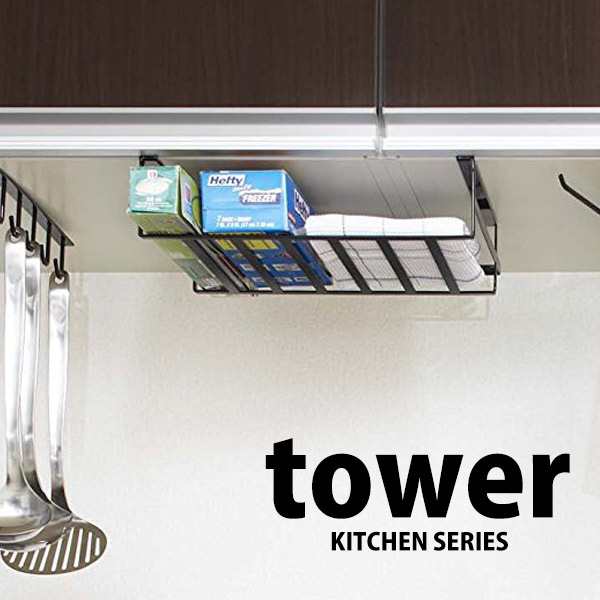 ◎☆ 山崎実業 戸棚下収納ラック tower タワー L ブラック KT-TW H BK