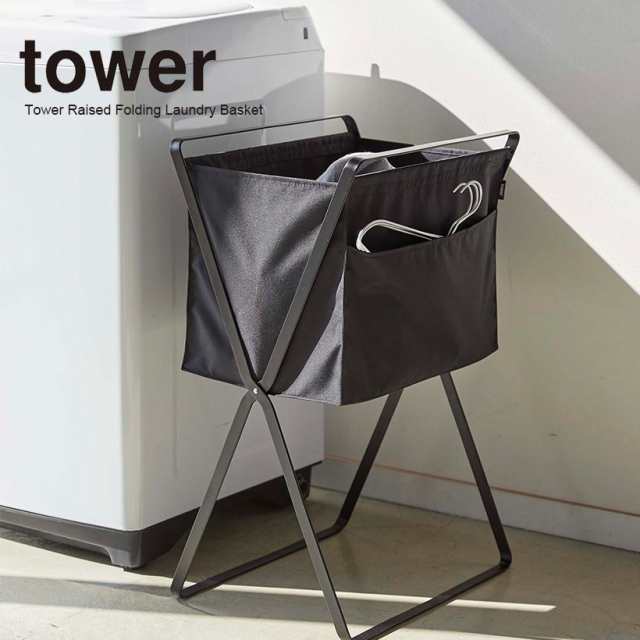 ◎★ 山崎実業 tower 折り畳み高床式ランドリーバスケット タワー ブラック 5662 ランドリー ランドリー用品 バスケット 折り畳み おしゃれの通販は