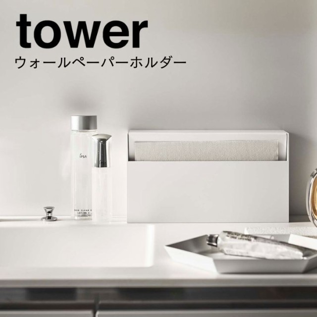 山崎実業 ウォールペーパーホルダー タワー ホワイト tower - ケース