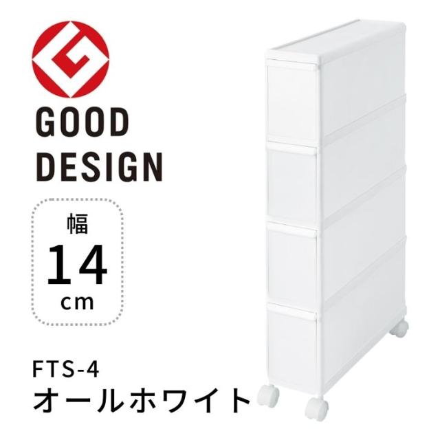●★ 吉川国工業所 likeit スリムストレージ 14cm FTS-4 キャスター付き ファイントールストッカー オールホワイト 白 キッチン 整理 すき間収納 隙間収納 キッチン収納 ストック 隙間 パントリー 冷蔵庫横収納 便利 デッドスペースの通販は